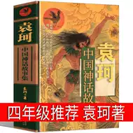 中国神话故事集袁珂 新人首单立减十元 21年7月 淘宝海外