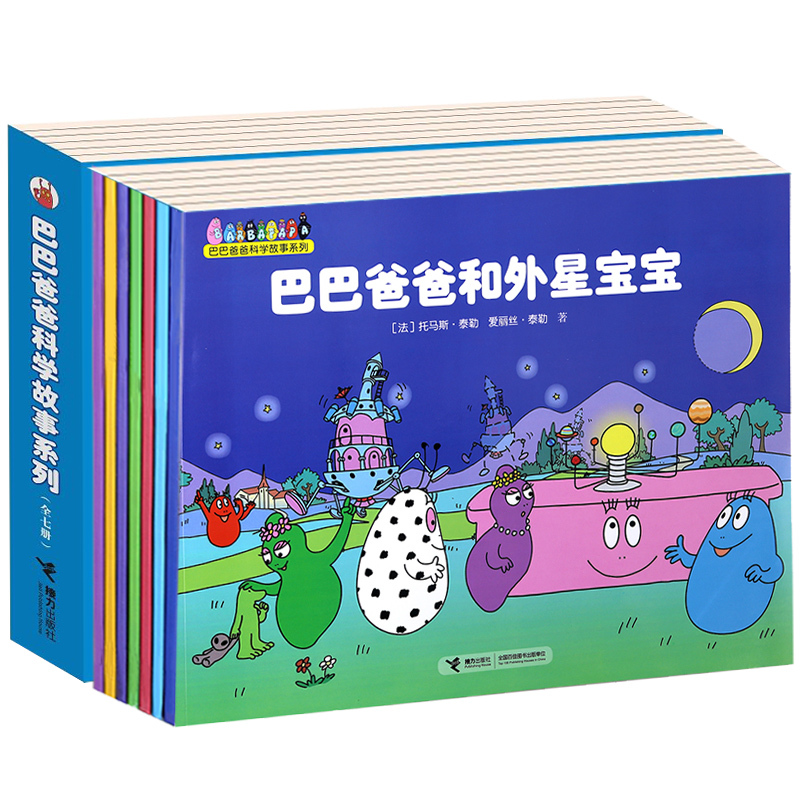 巴巴爸爸科学故事系列7册图书儿童绘本经典故事巴巴布莱特的汽车比赛小学生一年级二年级课外书儿童读物6-7-8-10岁儿童读物-图1