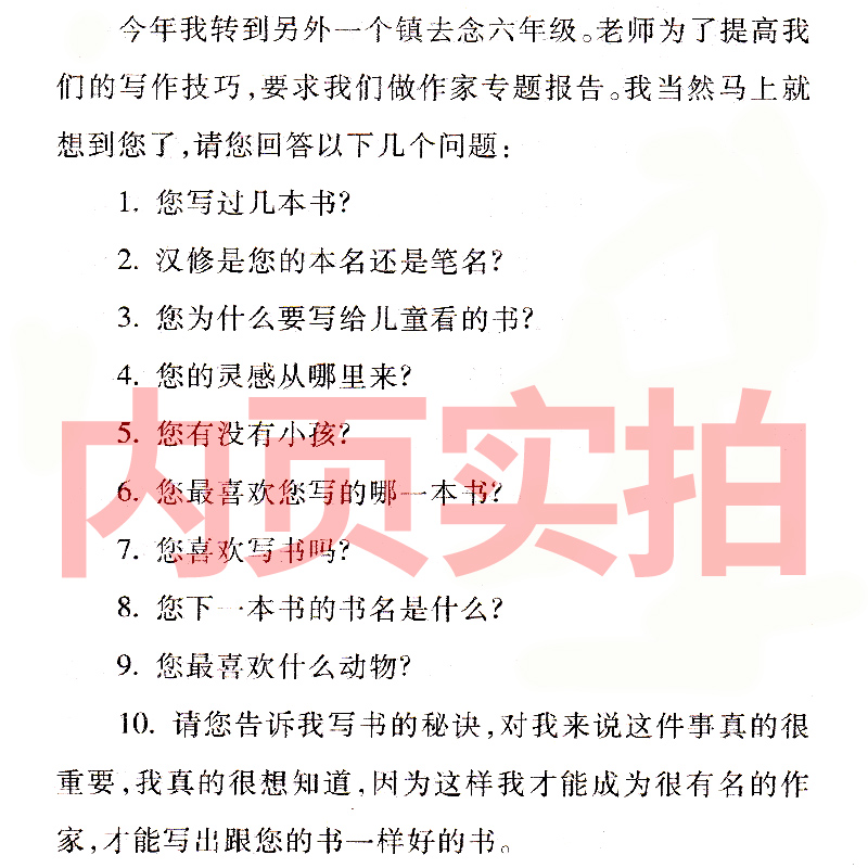 亲爱的汉修先生 [美]贝芙莉·克莱瑞著三年级上册必读课外书新蕾出版社四年级正版全套五年级人教版完整版下册国际大奖小说注音版 - 图0