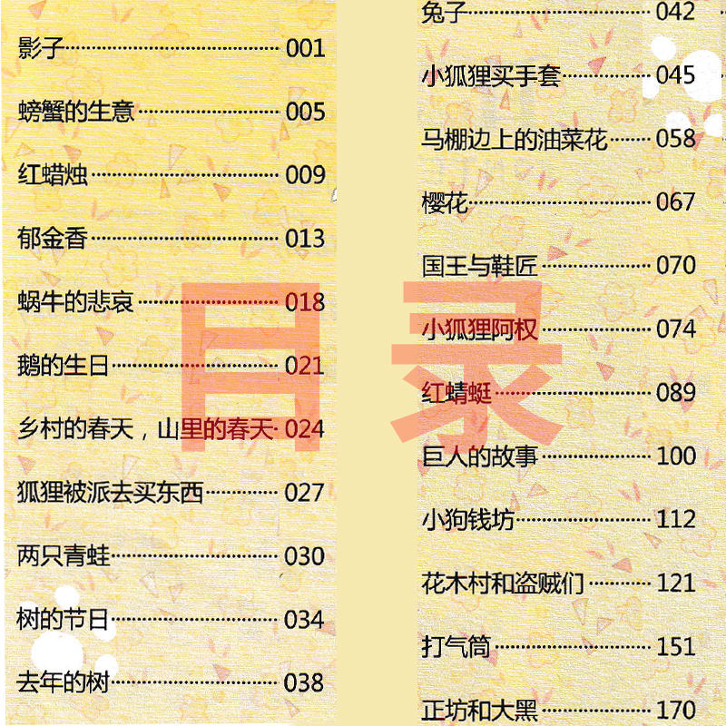 小狐狸买手套二年级注音版螃蟹的生意理发店正版一年级三年级课外书必读书籍新美南吉去年的树小狐狸阿权绘本带拼音小学生阅读-图0