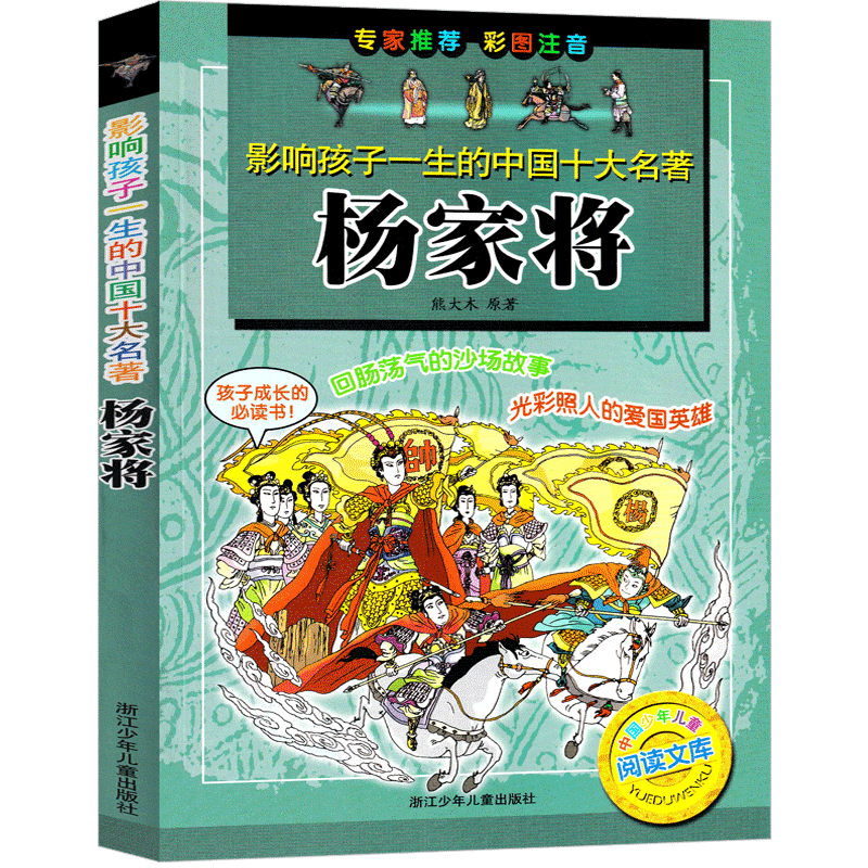 杨家将故事 新人首单立减十元 21年7月 淘宝海外