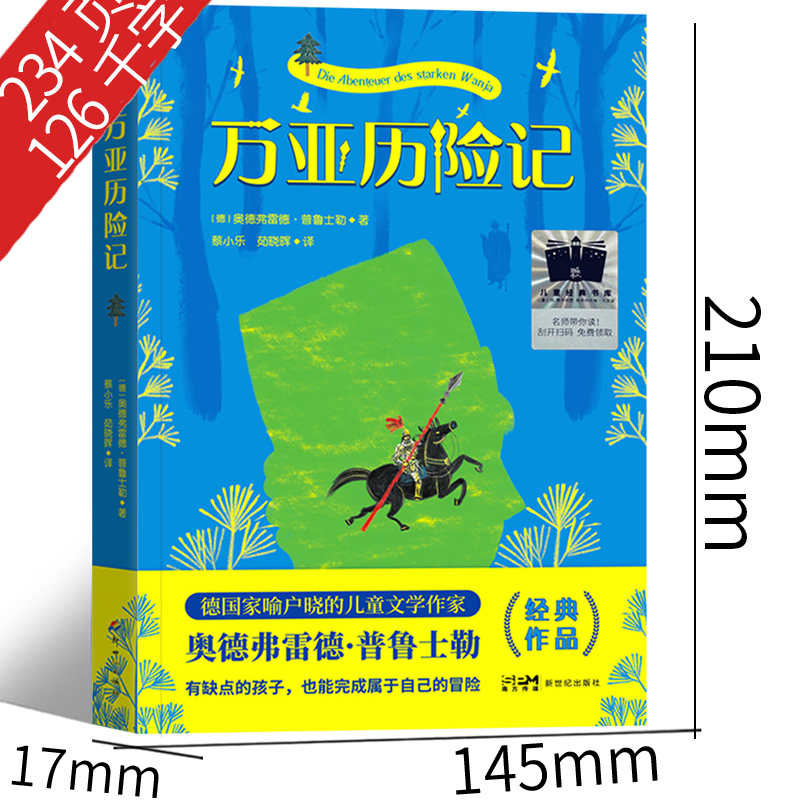 万亚历险记 三年级课外书必读新世纪出版社 颐和园里的猫画师 天晴啦，下雨啦 我童年的牧羊犬 马蒂和三个天大的谎言 小野兽学堂 - 图1