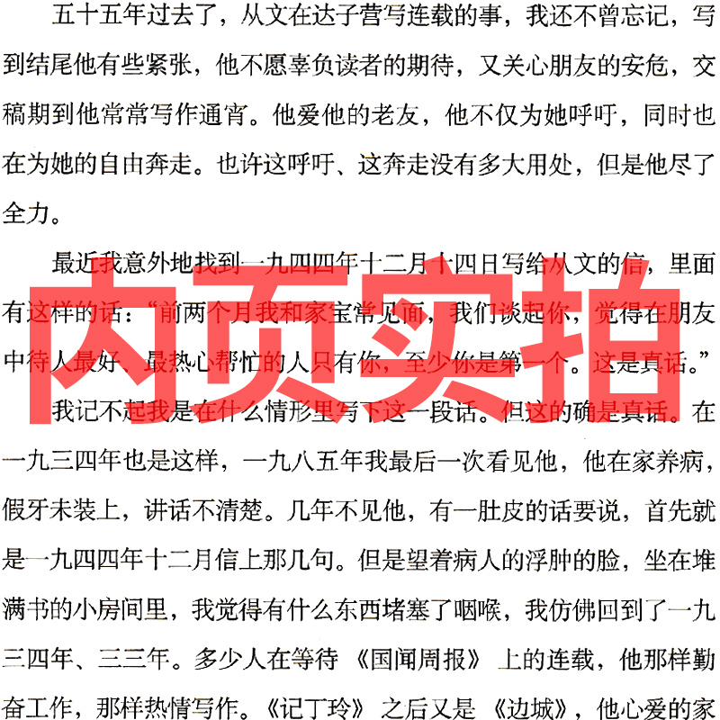 再思录巴金的书 巴金散文集书信集 随想录（续篇）巴金的书高中生课外书文学长篇小说世界名著中学生巴金写的书 - 图0