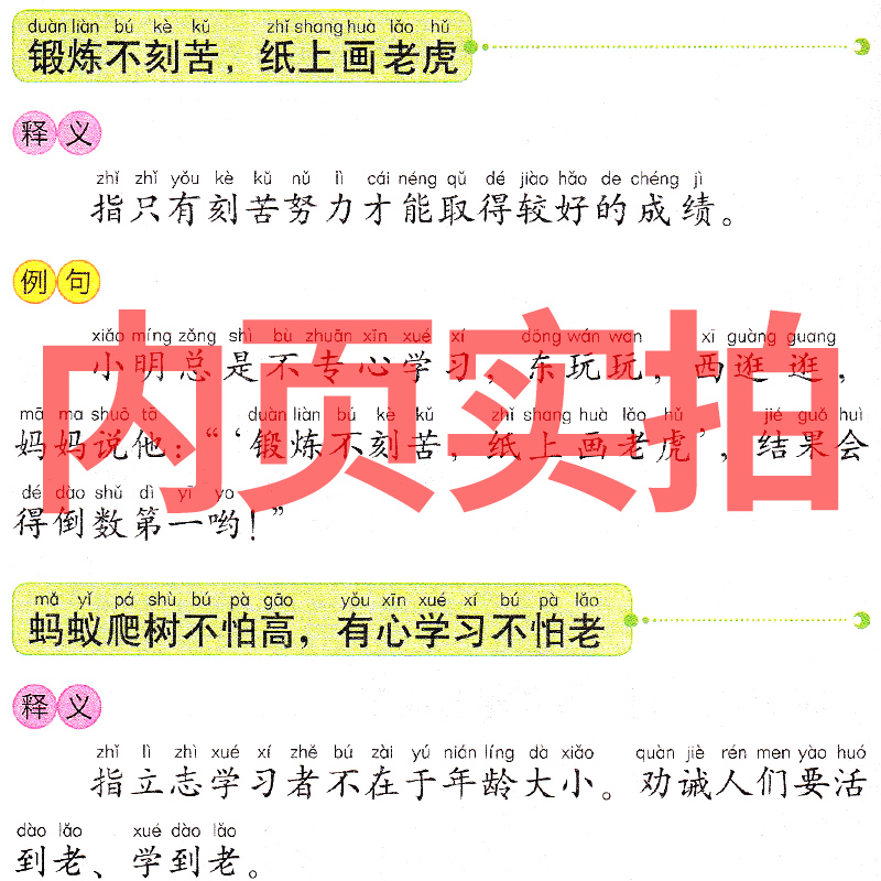 谚语书籍大全谚语故事小学生课外书一年级二年级三年级阅读书籍儿童读物少儿图书6-7-8-10岁童书北京教育出版社-图0