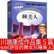 睡美人川端康成 新人首单立减十元 21年9月 淘宝海外