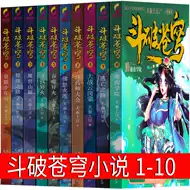 斗破苍穹2小说 新人首单立减十元 2021年10月 淘宝海外