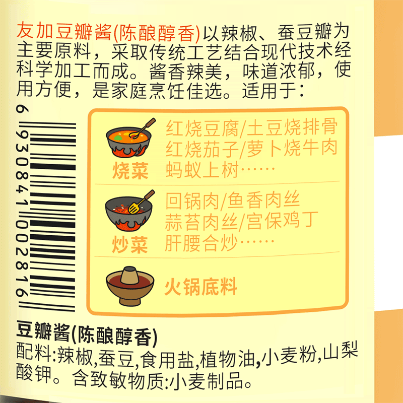 友加豆瓣酱240g 陈酿醇香香辣炒菜四川正宗红油豆瓣酱家用