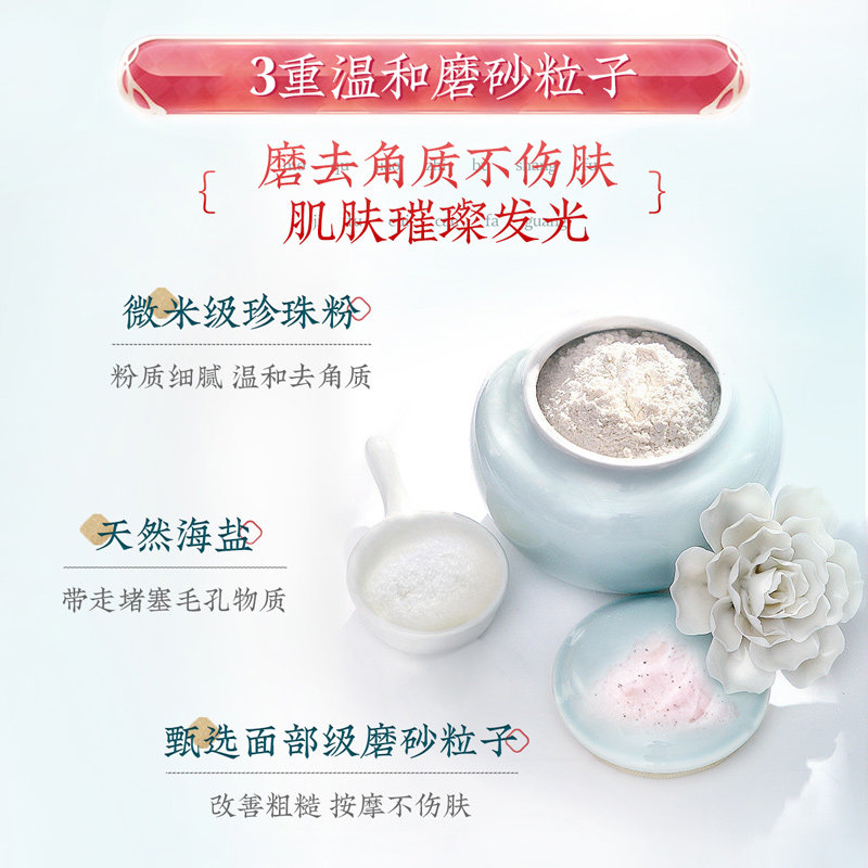 京润珍珠海盐身体护理去角质磨砂膏 京润珍珠身体磨砂