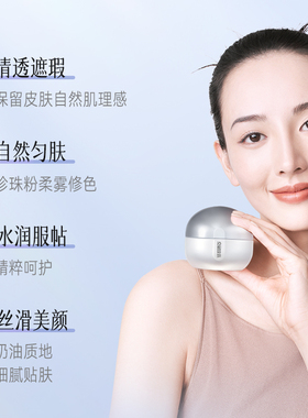 京润珍珠素颜焕美珍珠膏