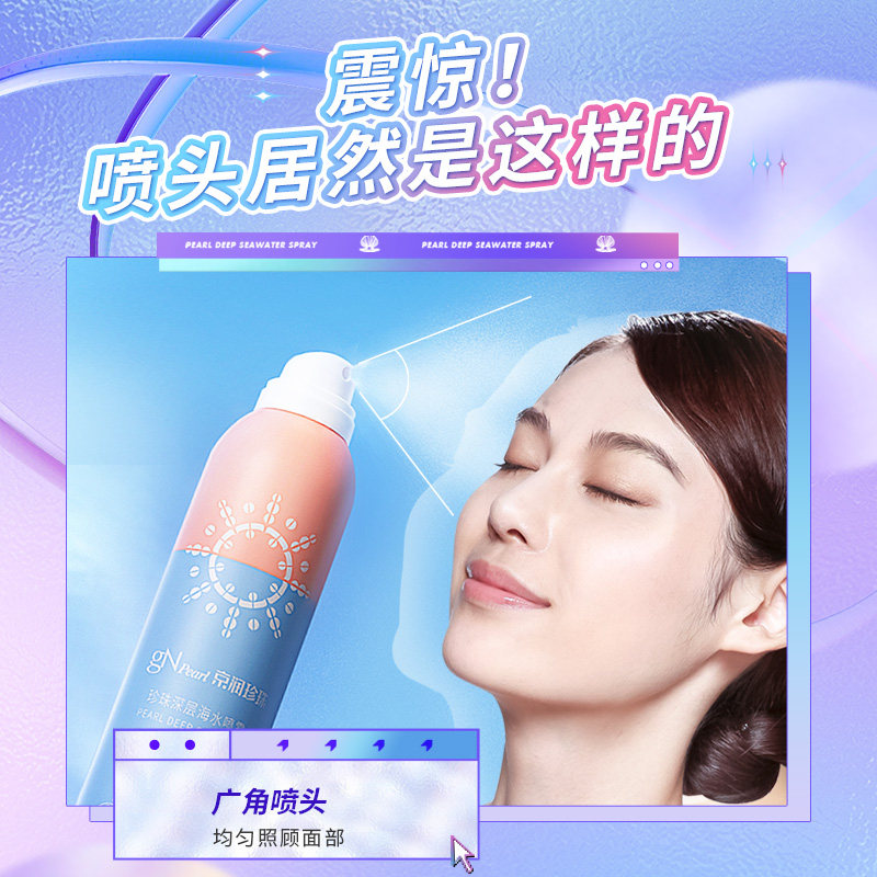 京润珍珠水墩墩深海补水喷雾护肤水 京润珍珠化妆水/爽肤水