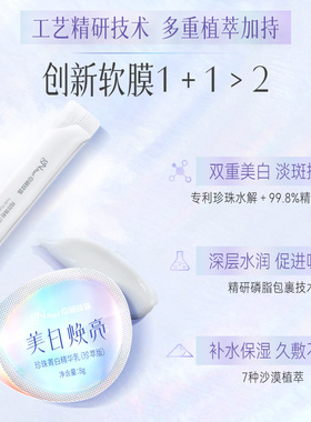 京润珍珠美白淡斑提亮软膜试用
