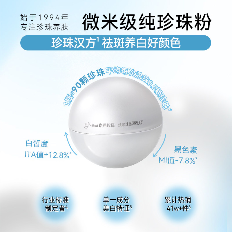 京润微米级纯珍珠粉外用美白淡斑面膜涂抹式软膜官方旗舰店