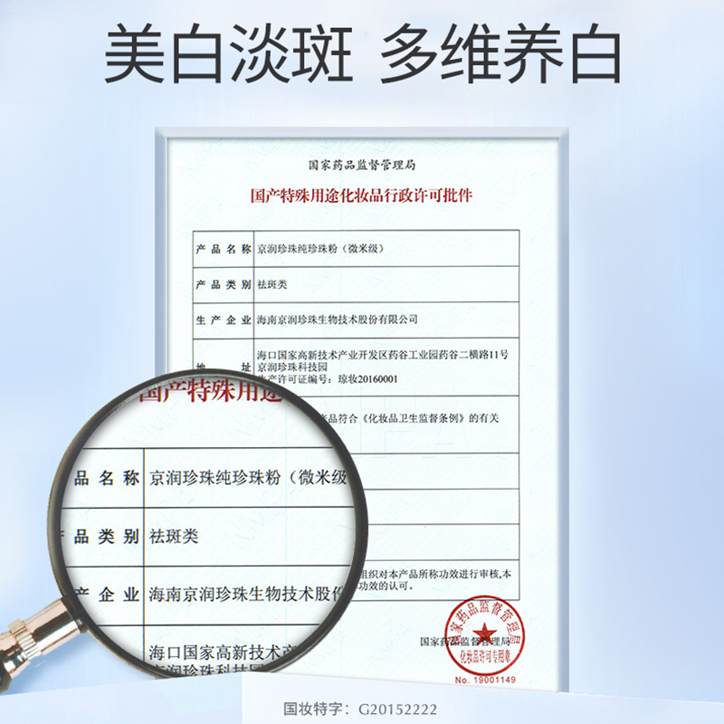 京润微米级纯珍珠粉外用美白淡斑面膜涂抹式软膜官方旗舰店