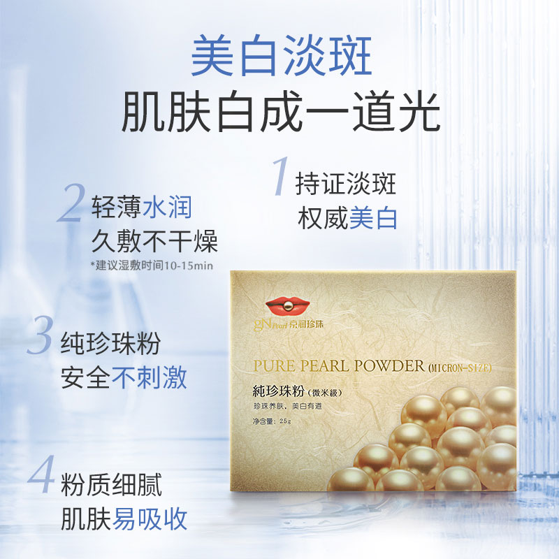 京润微米级纯珍珠粉外用美白淡斑面膜涂抹式软膜官方旗舰店