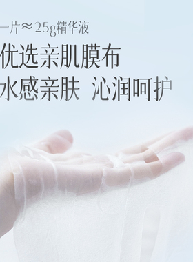 京润珍珠发酵液水光氨基酸面膜