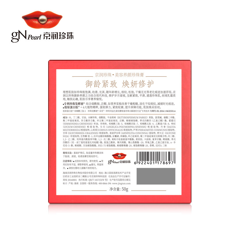 京润珍珠美容养颜珍珠膏提亮面霜 京润珍珠乳液/面霜