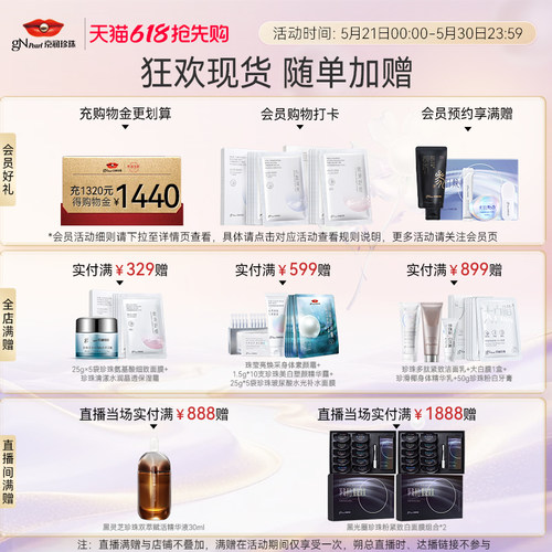 【618抢先购】京润珍珠纯珍珠粉微米级外用润肤美白祛斑面膜非遗 - 图0