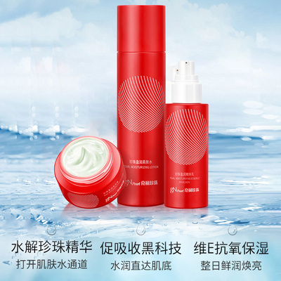 京润珍珠盈润水乳套装补水保湿