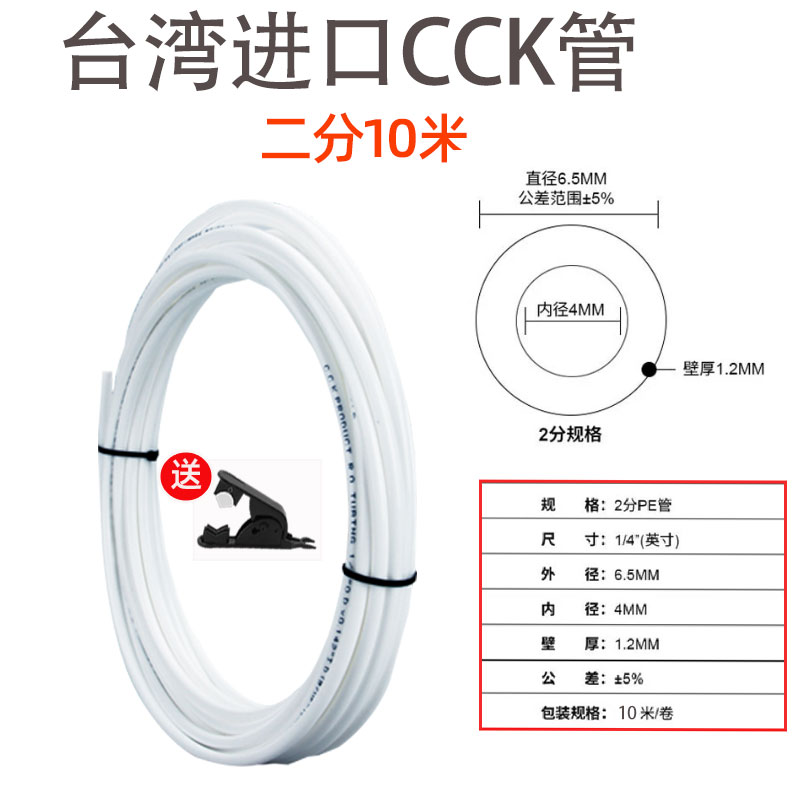 净水器水管2分pe管cck配件3分家用纯水直饮机接头水管5米10米CCK - 图1