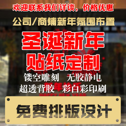 定制墙贴广告文字玻璃门橱窗装饰定做商场门面贴纸图片logo图案 - 图0