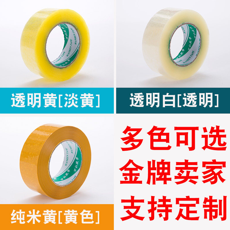 透明胶带大卷胶带黄色封箱封口快递打包胶带米黄包邮【整箱批发】,淘宝优惠券,粉丝福利购,淘宝优惠卷