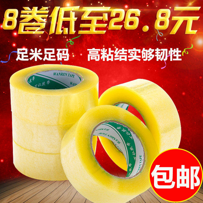高粘封箱胶带封箱带透明胶带批发封口胶布快递打包大透明胶带包邮,淘宝优惠券,粉丝福利购,淘宝优惠卷