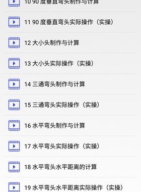桥架弯头制作视频桥架计算公式桥架视频大全APP桥架视频教程包邮