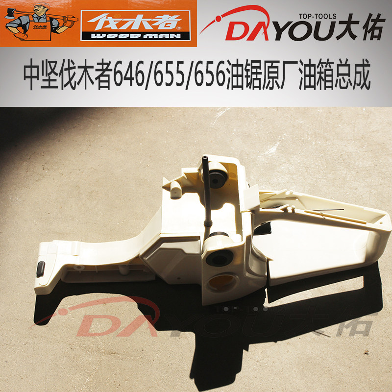 伐木者656/655/646中坚ZCS146155156油锯伐木锯原厂正品油箱总成,淘宝优惠券,粉丝福利购,淘宝优惠卷