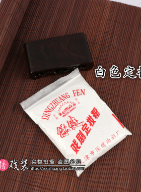 戏曲用品全套胭脂京剧板笔定妆粉