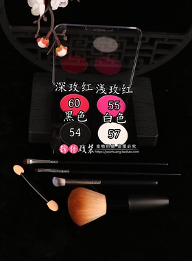 戏曲旦角妆腮红胭脂眼影盘化妆用品花旦小生大红锅黑京剧越剧舞台