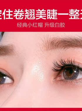 全套仿真自然胶水假睫毛