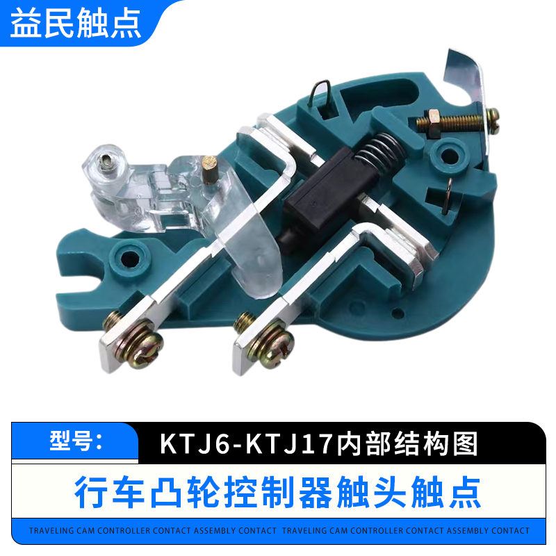 KTJ6-100A-63A-32A-10A箭环凸轮控制器触头总成组KTJ17开关盒触点 - 图2