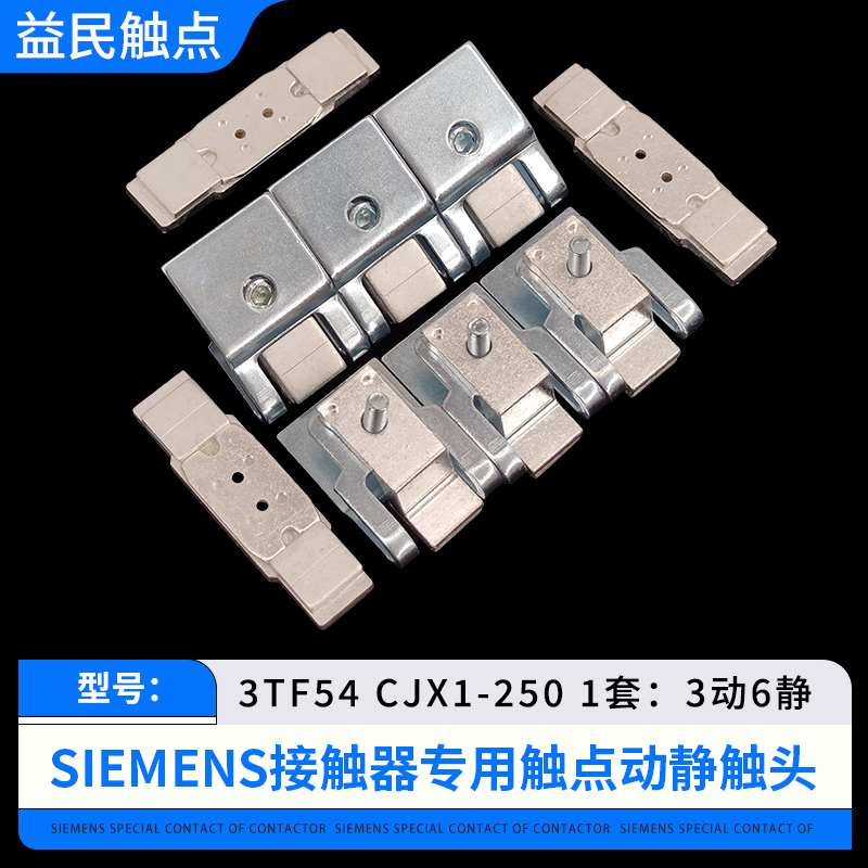 西门子3TF44 3TF45 3TB44 3TB45 3TC44触点CJX1-38-32/22触头动静 - 图3