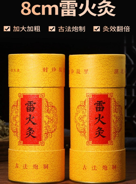 中艾灸三年陈纯加粗大艾条国灸
