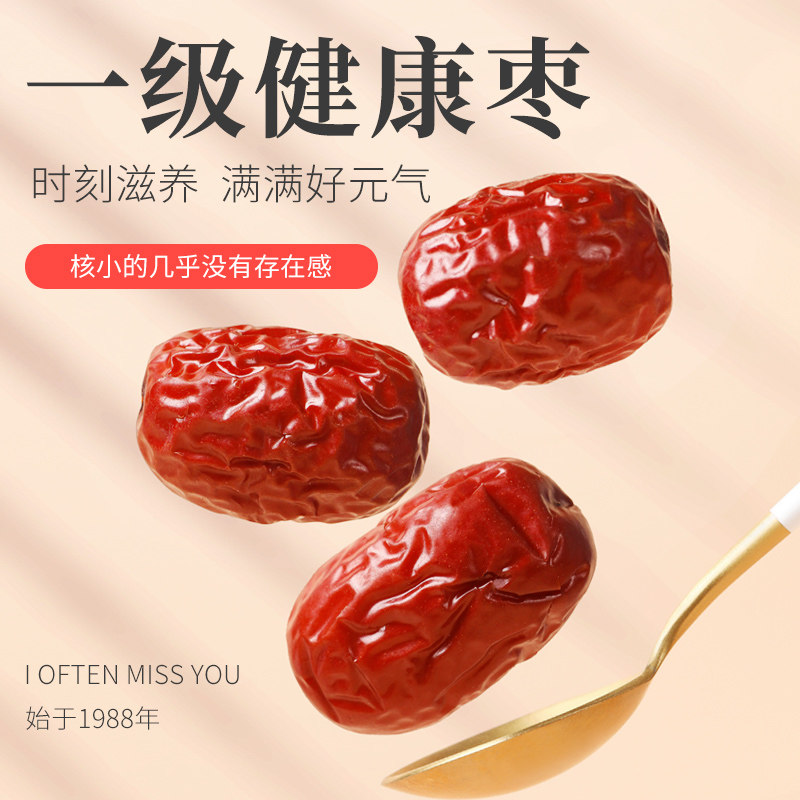 新疆特产休闲零食煲汤红枣 真的常想你枣类制品