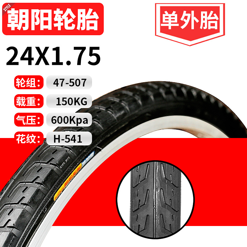 正品朝阳轮胎24寸自行车24X1.75外胎普通三轮车24*1.75加厚内外胎-图3