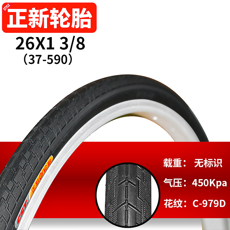 正新朝阳轮胎26寸细轮自行车26*1 3/8外胎26X1 3/8 37-590内外胎 - 图1