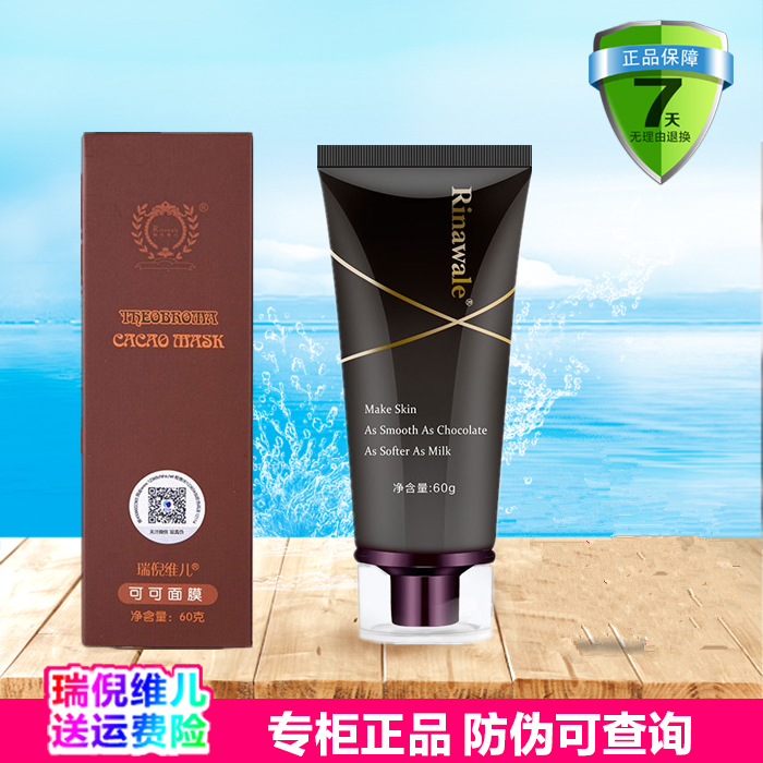 康婷瑞倪維兒巧克力可可面膜60g去黑頭緊緻收縮毛孔專櫃正品