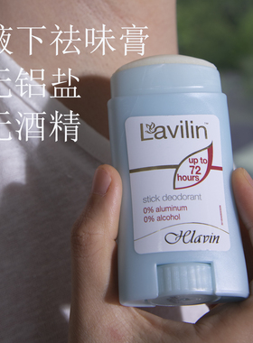Lavilin兰味莲腋下去味膏