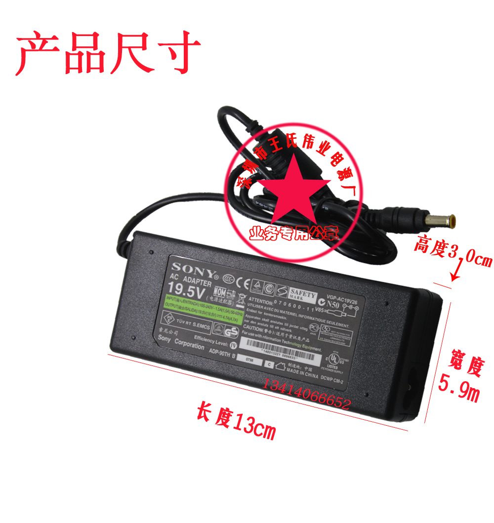 适用索尼适配器19.5V4.1A CR31 VPCEG-111T211T 112T笔记本电源线 - 图1