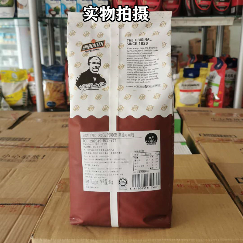 马来西亚进口梵豪登无糖碱化高脂烘焙可可粉1kg 巧克力冲饮品包邮