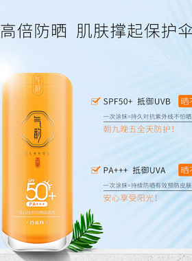 气韵莹白spf50提亮防晒霜