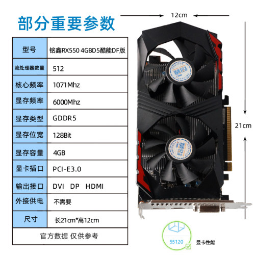 铭鑫RX550-4GD5台式游戏联盟LOL逆水寒全新显卡顺丰直邮花呗3期免-图0