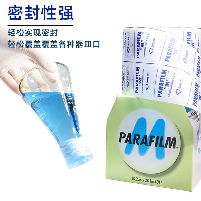 进口正品美国Parafilm封口膜pm996实验室培养皿酒瓶封膜 10cm*38m - 图0