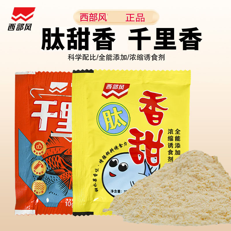 西部风肽甜香千里香野钓添加剂鲫鱼鲤鱼草鱼香甜味诱食全能诱鱼剂,淘宝优惠券,粉丝福利购,淘宝优惠卷