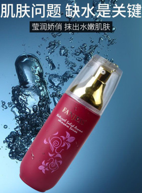 FANJEIS/梵洁诗补水保湿