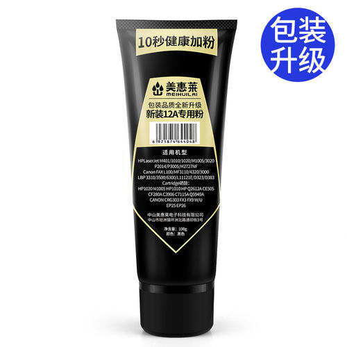 美惠莱适用惠普m1005mfp碳粉HP1020plus打印机12a  CE505A CF280 5949碳粉佳能2900 303硒鼓墨粉Q2612a - 图0