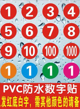 编号幼儿园自粘性即时贴