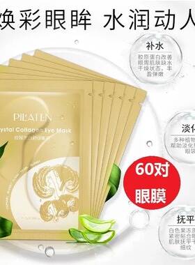 普拉缇娜眼膜黄金胶原蛋白60对