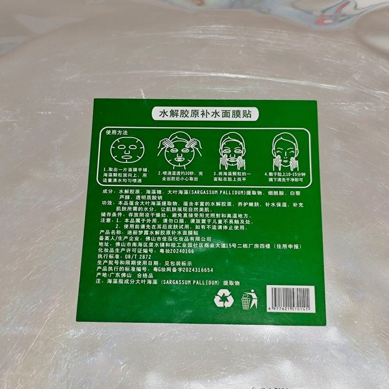 5A级免调型海藻面膜小颗粒美容院专用胶原补水保湿孕妇面膜海澡籽,淘宝优惠券,粉丝福利购,淘宝优惠卷